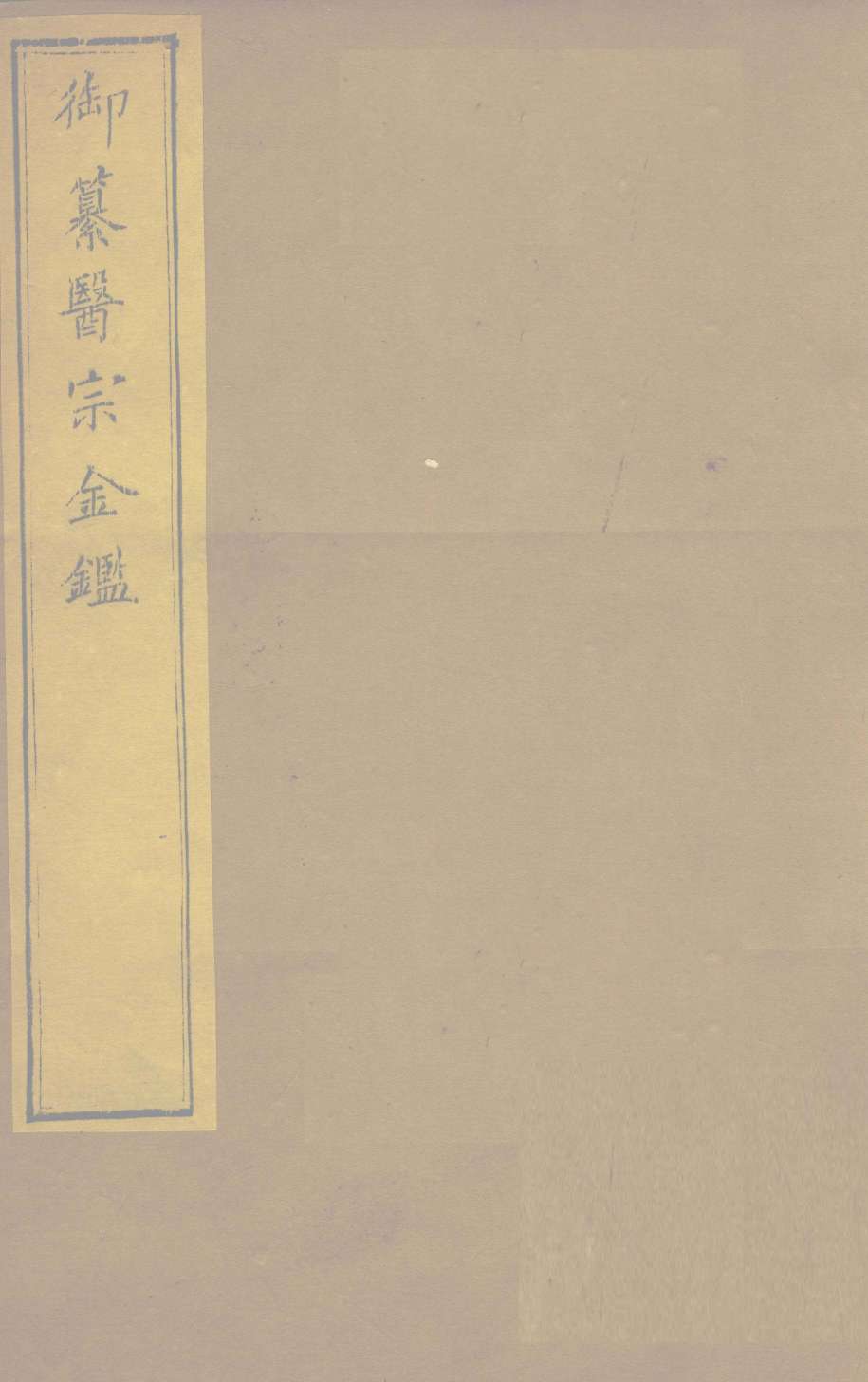 御纂医宗金  卷18
